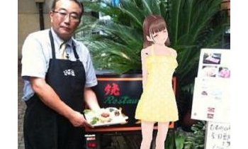 Atami, la ville de l'amour virtuel